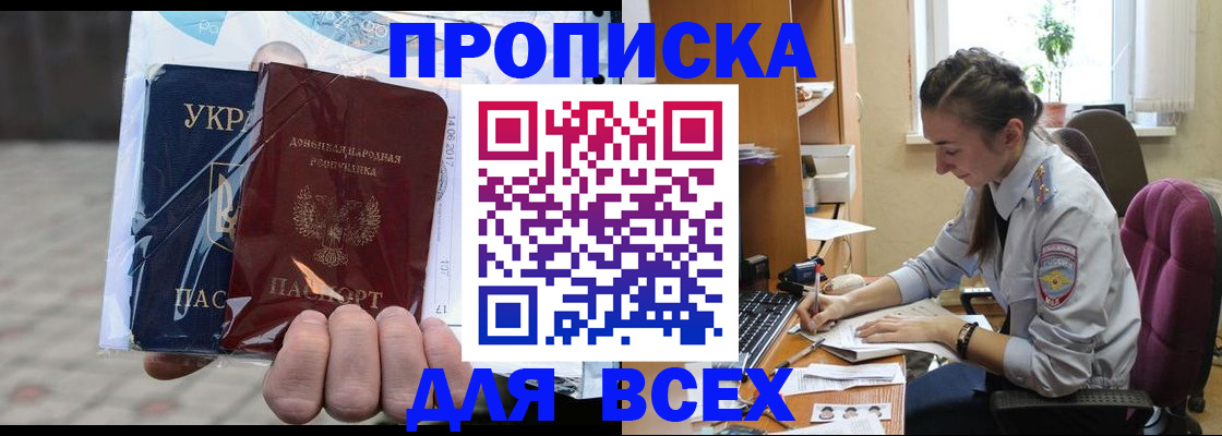 прописка гарантия в Еманжелинске