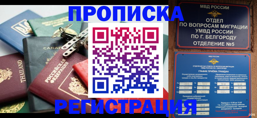 временная регистрация недорого в Еманжелинске