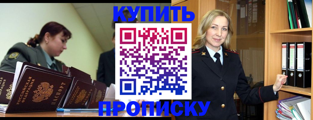 прописка для кредита в Еманжелинске