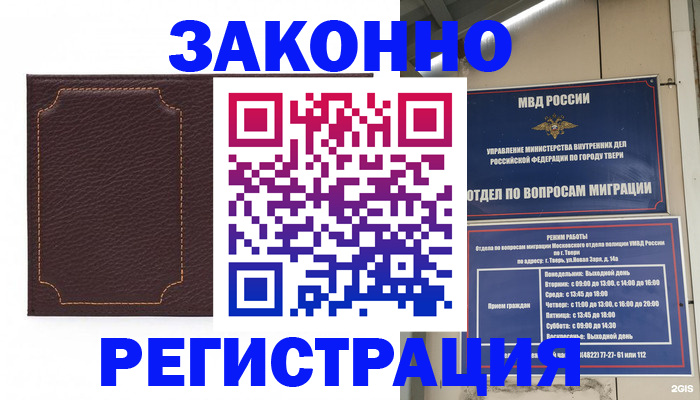 временная регистрация законно в Еманжелинске