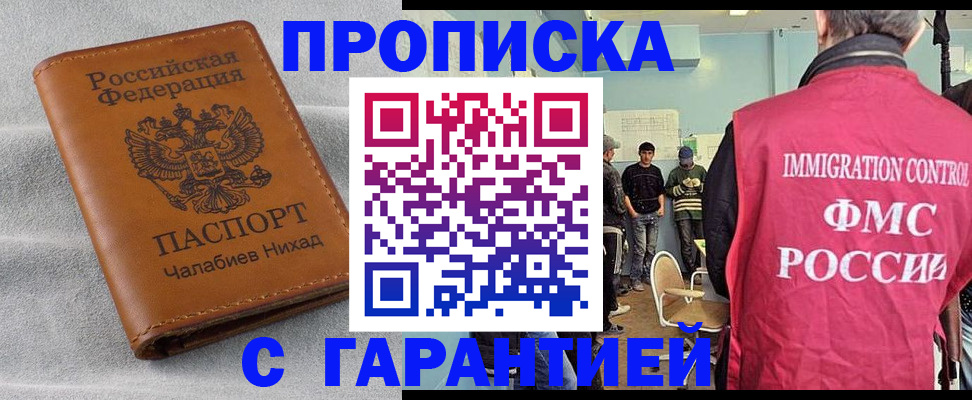 прописка в Еманжелинске