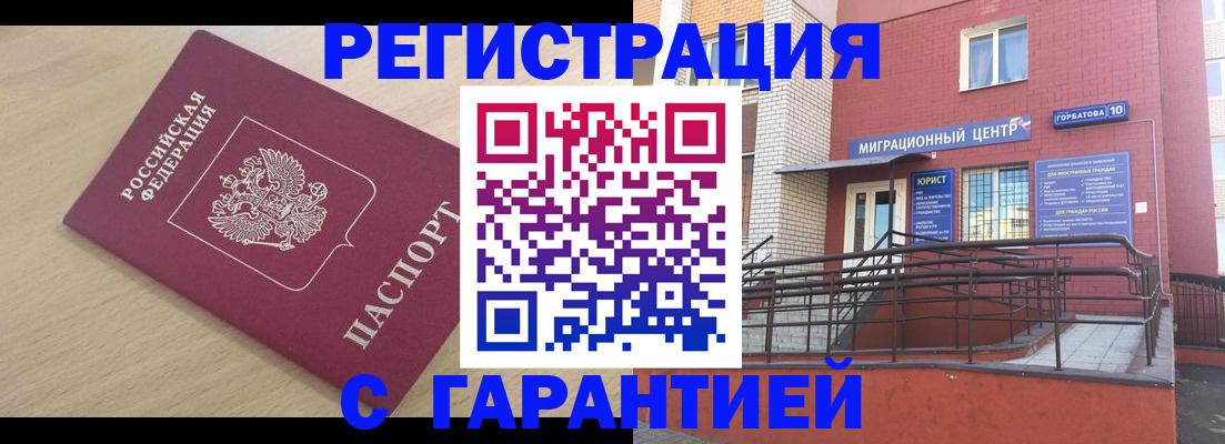 миграционный учет в Еманжелинске